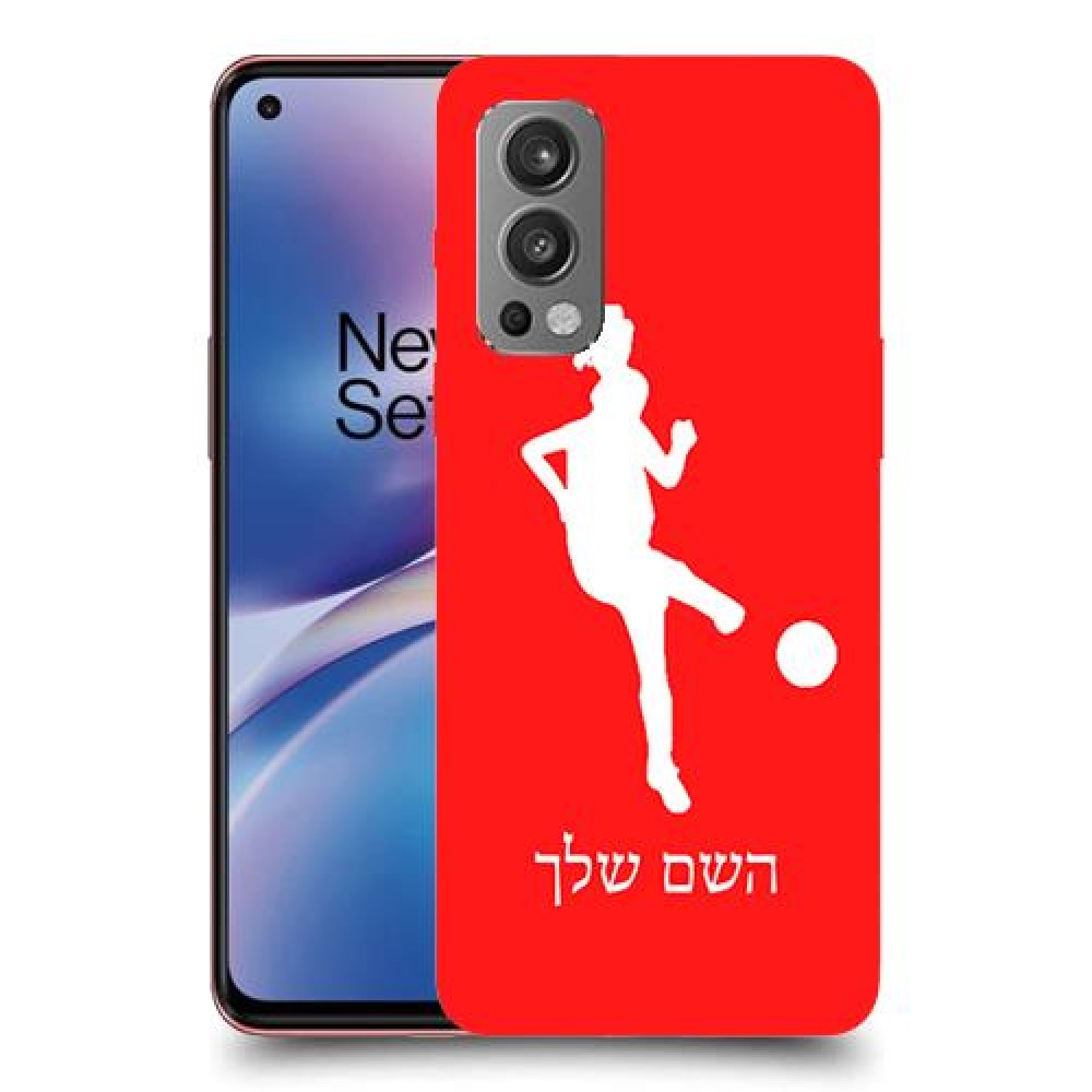 כדורגל - אישה כיסוי מגן קשיח בעיצוב אישי עם השם שלך ל OnePlus Nord 2 5G יחידה אחת סקרין מובייל