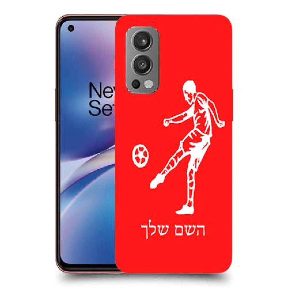 שחקן כדורגל כיסוי מגן קשיח בעיצוב אישי עם השם שלך ל OnePlus Nord 2 5G יחידה אחת סקרין מובייל