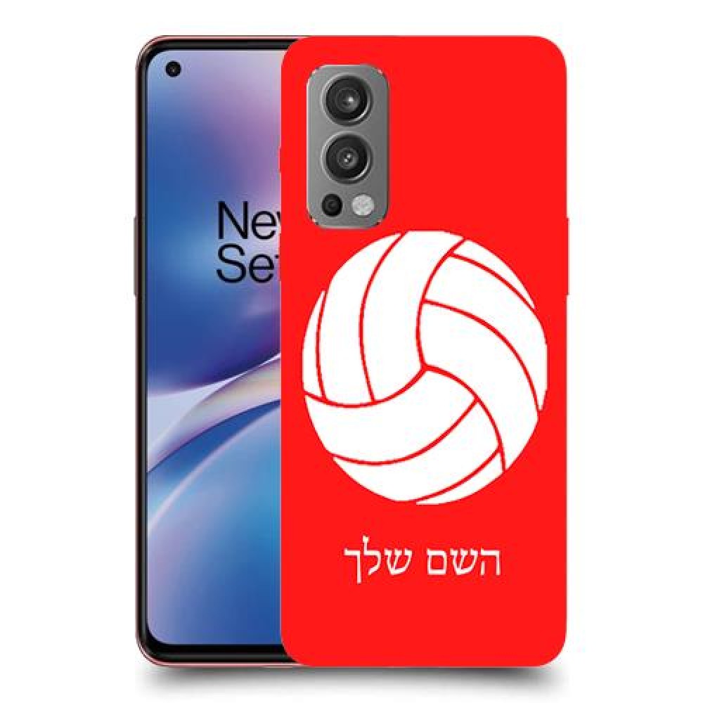 כדורעף - כדור כיסוי מגן קשיח בעיצוב אישי עם השם שלך ל OnePlus Nord 2 5G יחידה אחת סקרין מובייל