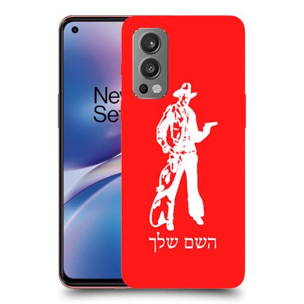 מערב פרוע - קאובוי כיסוי מגן קשיח בעיצוב אישי עם השם שלך ל OnePlus Nord 2 5G יחידה אחת סקרין מובייל