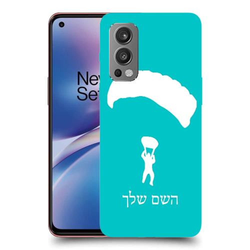 צניחה חופשית כיסוי מגן קשיח בעיצוב אישי עם השם שלך ל OnePlus Nord 2 5G יחידה אחת סקרין מובייל
