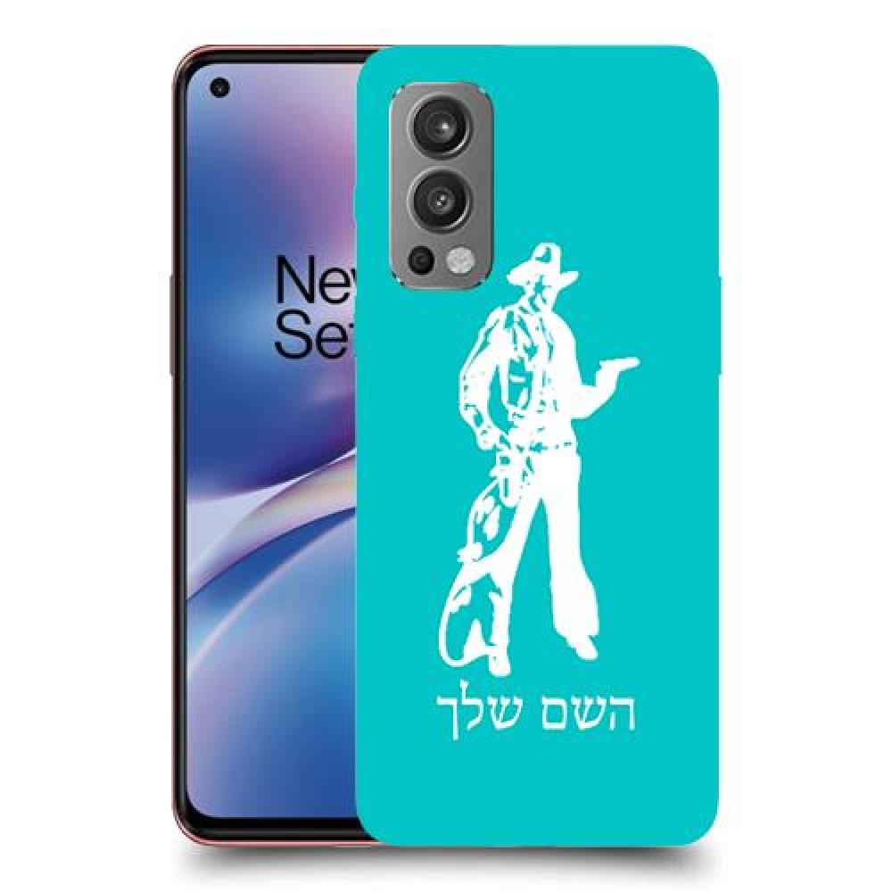 מערב פרוע - קאובוי כיסוי מגן קשיח בעיצוב אישי עם השם שלך ל OnePlus Nord 2 5G יחידה אחת סקרין מובייל