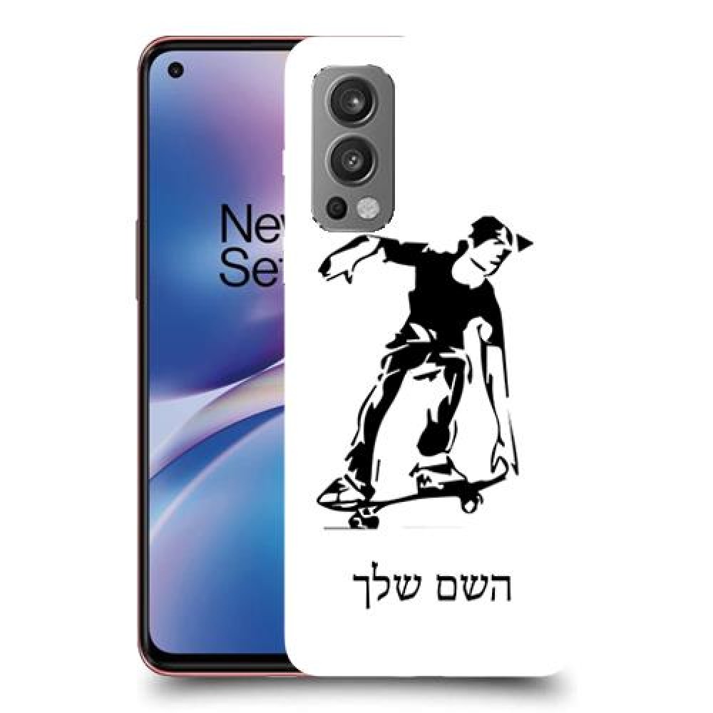 ילד סקייטבורד כיסוי מגן קשיח בעיצוב אישי עם השם שלך ל OnePlus Nord 2 5G יחידה אחת סקרין מובייל