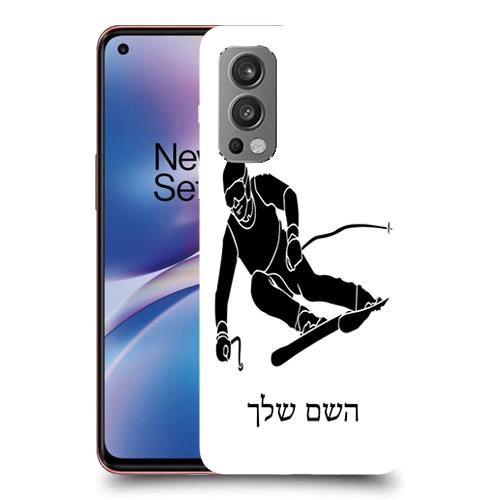 סקִי כיסוי מגן קשיח בעיצוב אישי עם השם שלך ל OnePlus Nord 2 5G יחידה אחת סקרין מובייל