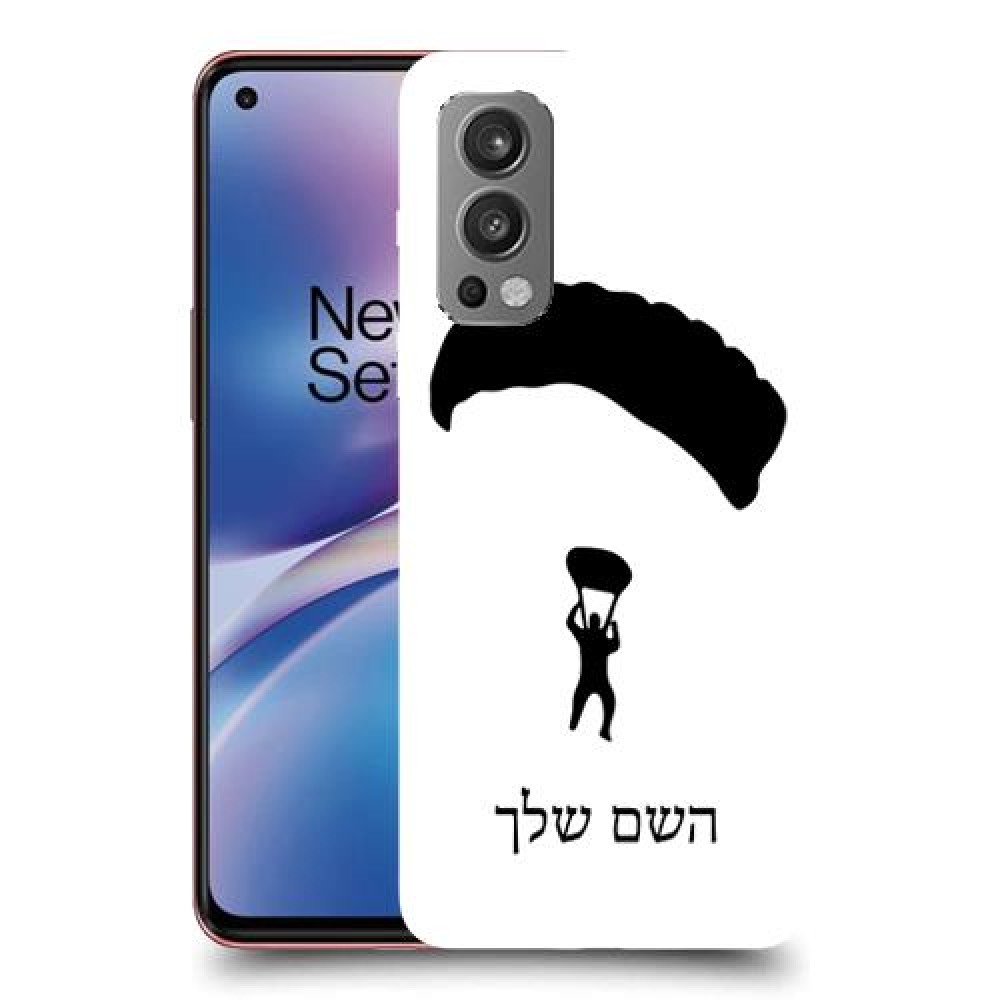צניחה חופשית כיסוי מגן קשיח בעיצוב אישי עם השם שלך ל OnePlus Nord 2 5G יחידה אחת סקרין מובייל