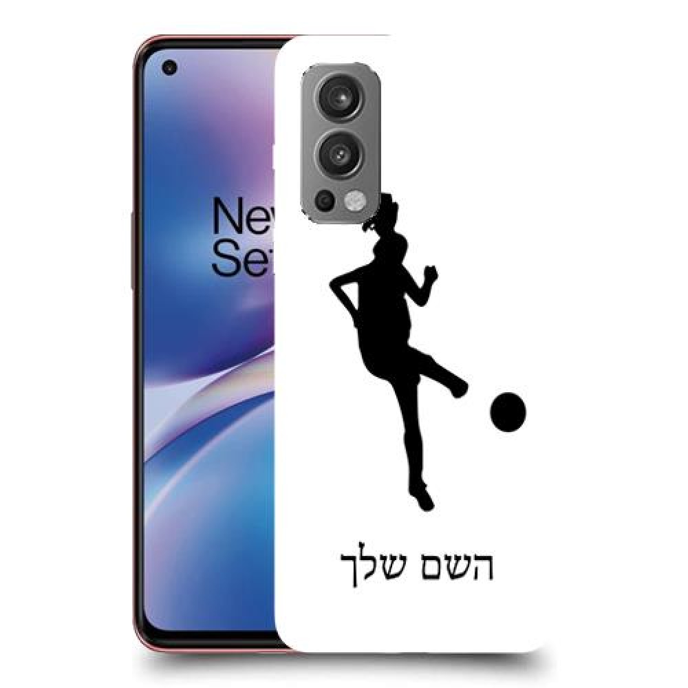 כדורגל - אישה כיסוי מגן קשיח בעיצוב אישי עם השם שלך ל OnePlus Nord 2 5G יחידה אחת סקרין מובייל
