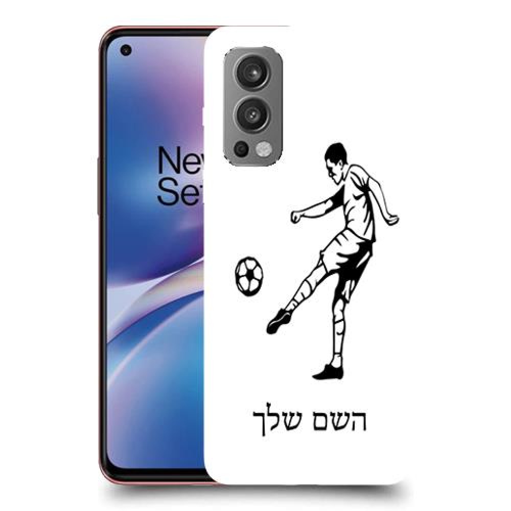 שחקן כדורגל כיסוי מגן קשיח בעיצוב אישי עם השם שלך ל OnePlus Nord 2 5G יחידה אחת סקרין מובייל