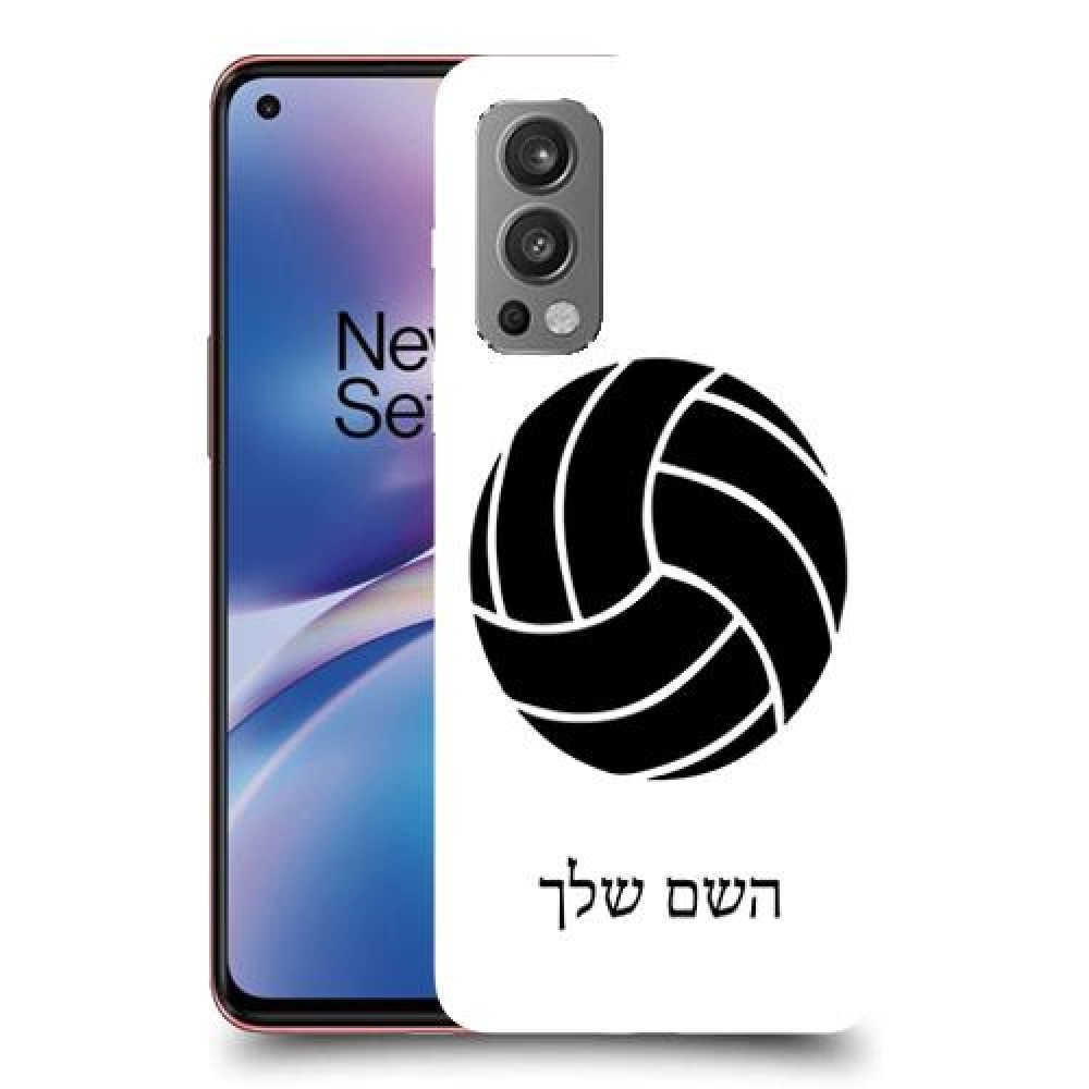 כדורעף - כדור כיסוי מגן קשיח בעיצוב אישי עם השם שלך ל OnePlus Nord 2 5G יחידה אחת סקרין מובייל