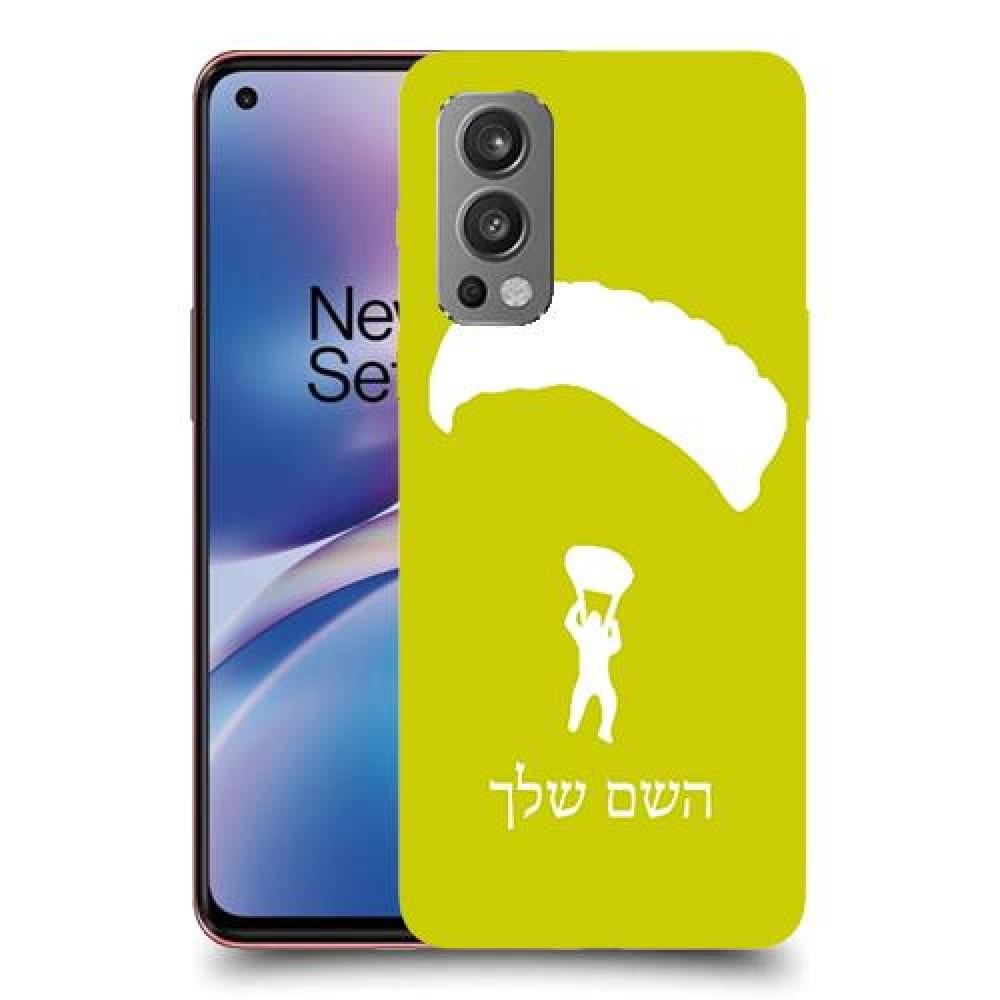 צניחה חופשית כיסוי מגן קשיח בעיצוב אישי עם השם שלך ל OnePlus Nord 2 5G יחידה אחת סקרין מובייל
