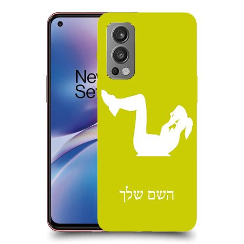 אימון ספורט - אישה כיסוי מגן קשיח בעיצוב אישי עם השם שלך ל OnePlus Nord 2 5G יחידה אחת סקרין מובייל