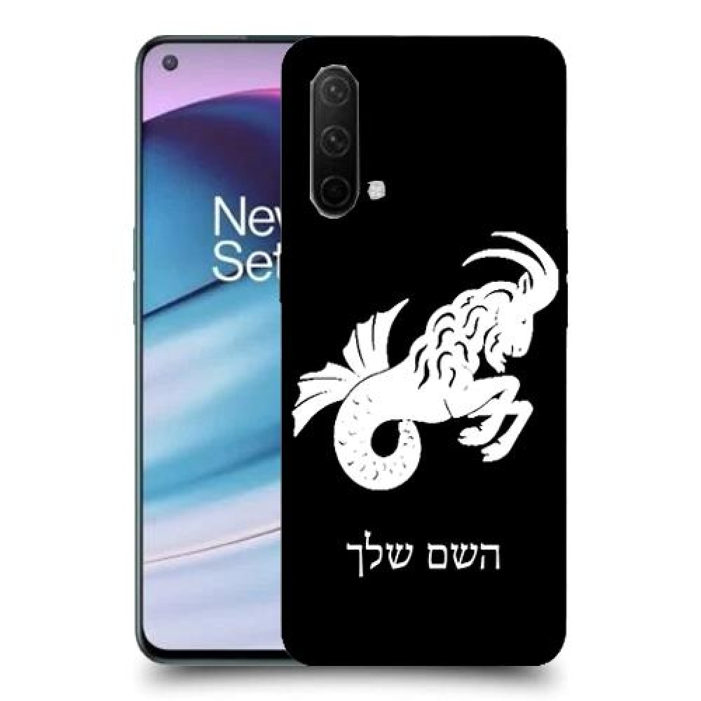 גדי כיסוי מגן קשיח בעיצוב אישי עם השם שלך ל OnePlus Nord CE 5G יחידה אחת סקרין מובייל