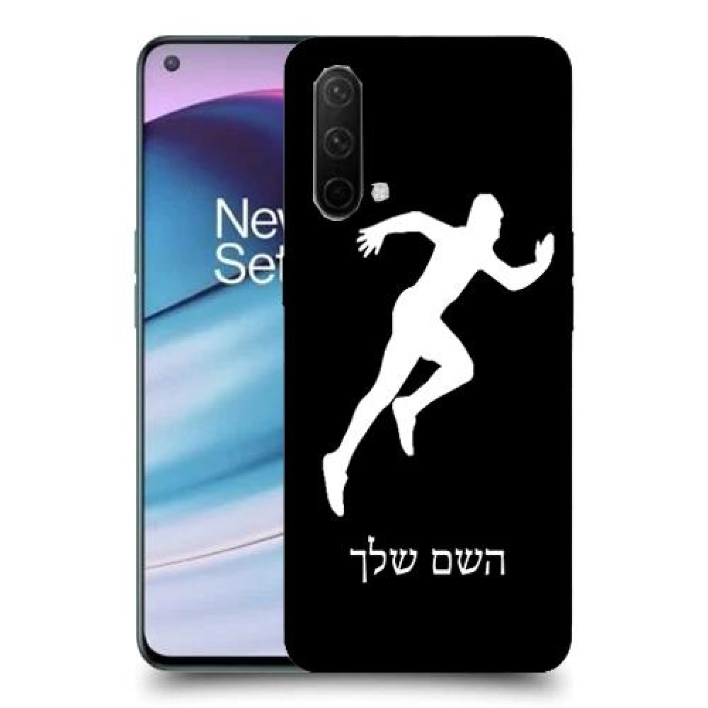 רץ כיסוי מגן קשיח בעיצוב אישי עם השם שלך ל OnePlus Nord CE 5G יחידה אחת סקרין מובייל