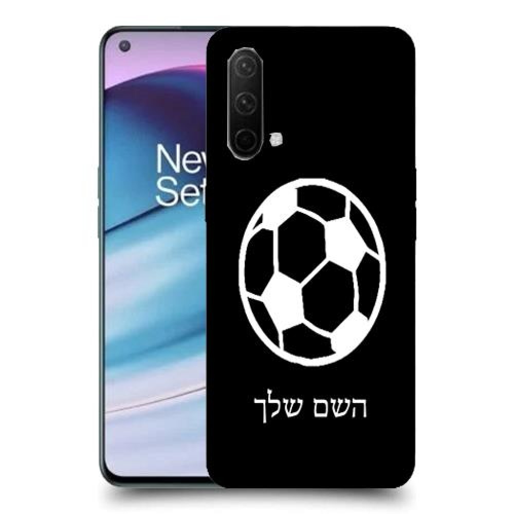 כדורגל - כדור כיסוי מגן קשיח בעיצוב אישי עם השם שלך ל OnePlus Nord CE 5G יחידה אחת סקרין מובייל