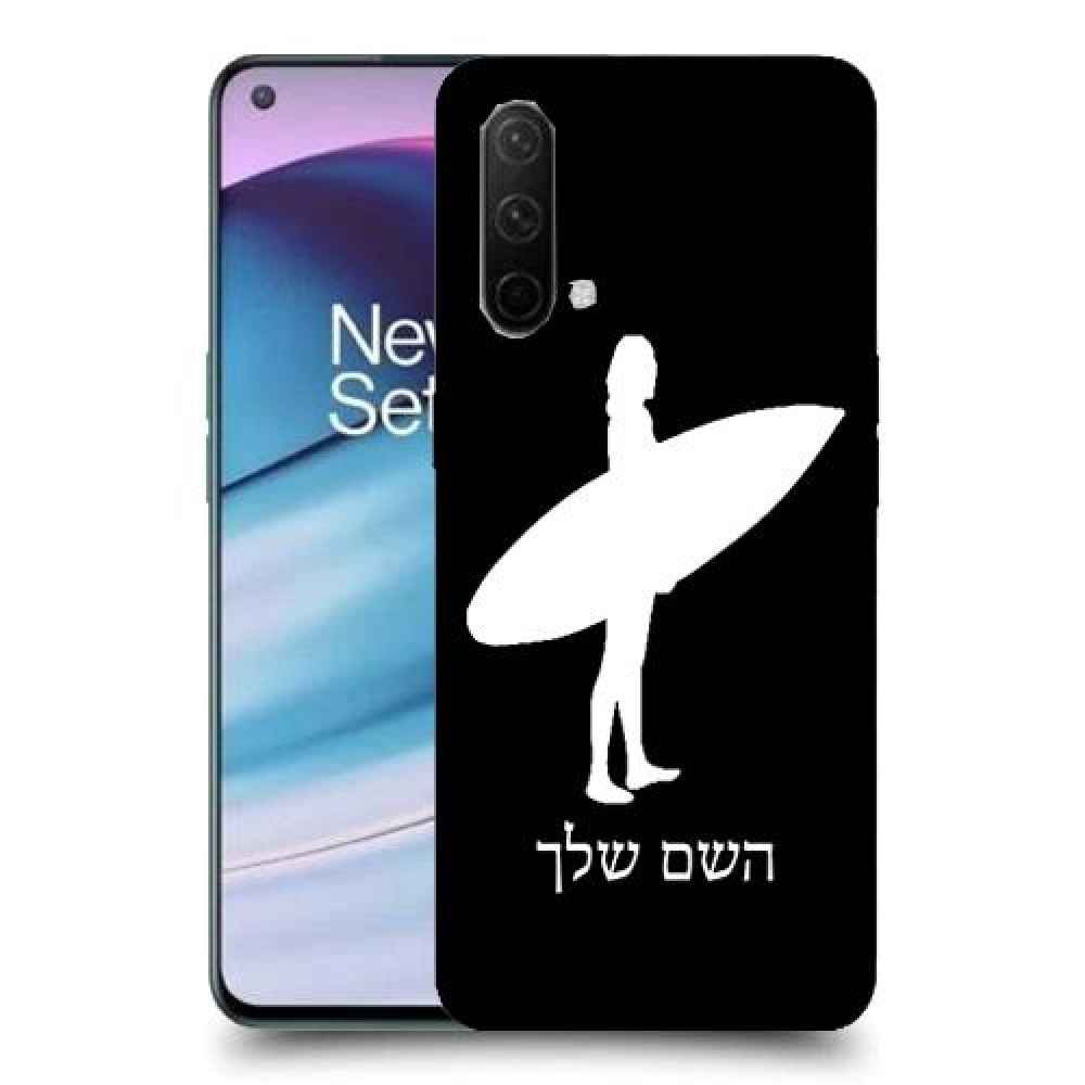 גלישה כיסוי מגן קשיח בעיצוב אישי עם השם שלך ל OnePlus Nord CE 5G יחידה אחת סקרין מובייל