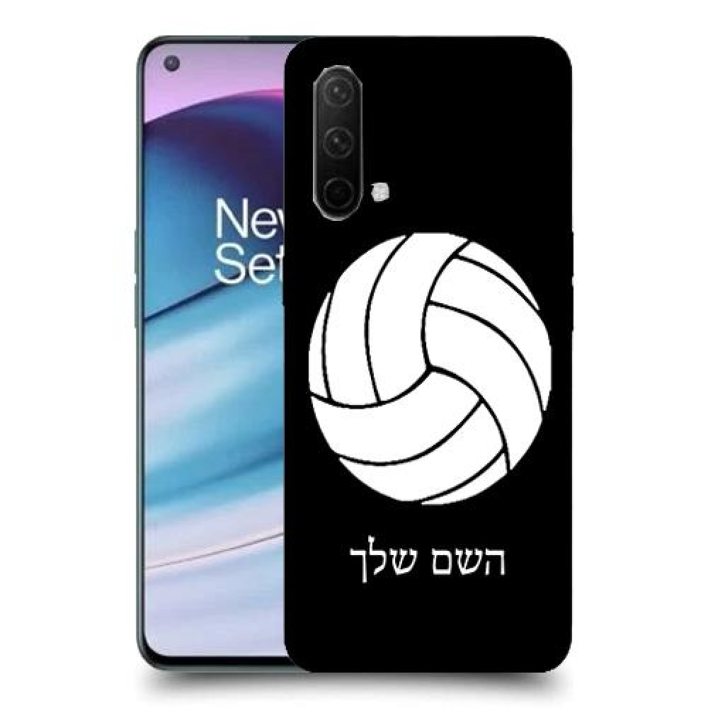 כדורעף - כדור כיסוי מגן קשיח בעיצוב אישי עם השם שלך ל OnePlus Nord CE 5G יחידה אחת סקרין מובייל