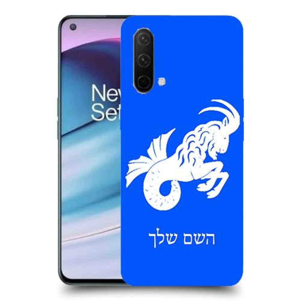 גדי כיסוי מגן קשיח בעיצוב אישי עם השם שלך ל OnePlus Nord CE 5G יחידה אחת סקרין מובייל