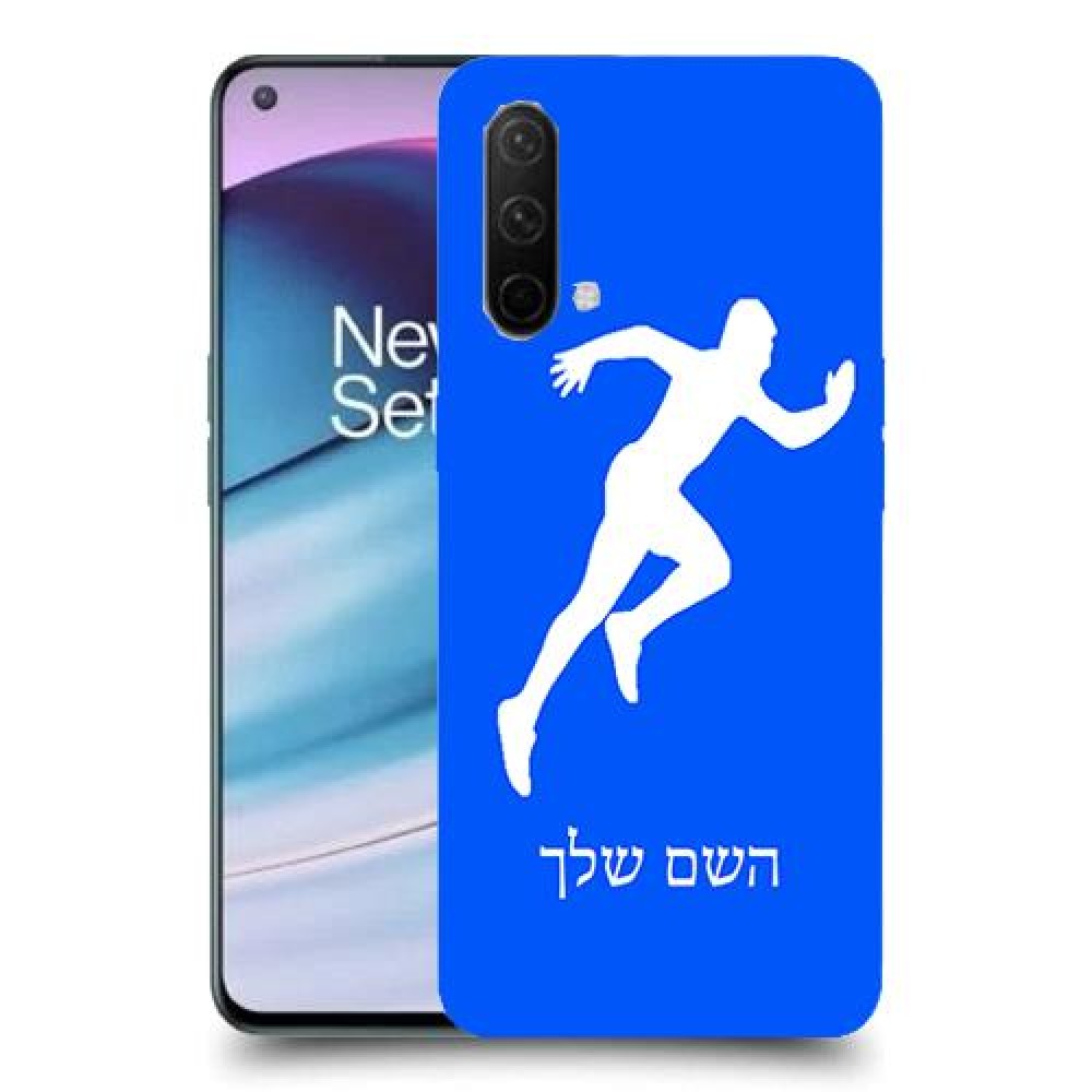 רץ כיסוי מגן קשיח בעיצוב אישי עם השם שלך ל OnePlus Nord CE 5G יחידה אחת סקרין מובייל