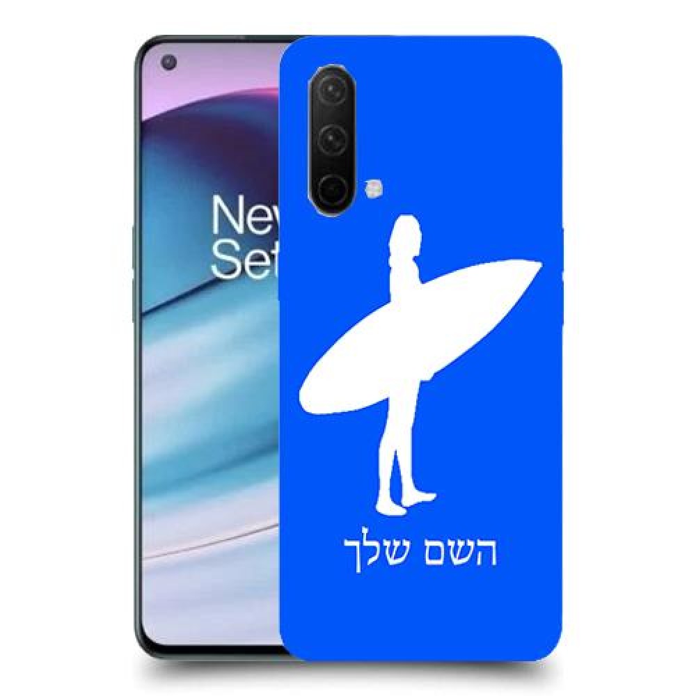 גלישה כיסוי מגן קשיח בעיצוב אישי עם השם שלך ל OnePlus Nord CE 5G יחידה אחת סקרין מובייל