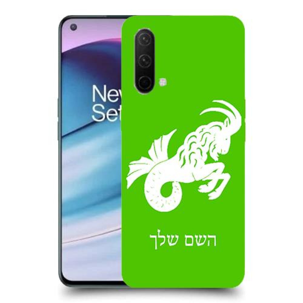גדי כיסוי מגן קשיח בעיצוב אישי עם השם שלך ל OnePlus Nord CE 5G יחידה אחת סקרין מובייל
