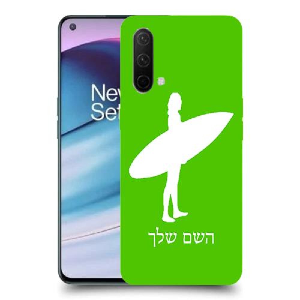 גלישה כיסוי מגן קשיח בעיצוב אישי עם השם שלך ל OnePlus Nord CE 5G יחידה אחת סקרין מובייל