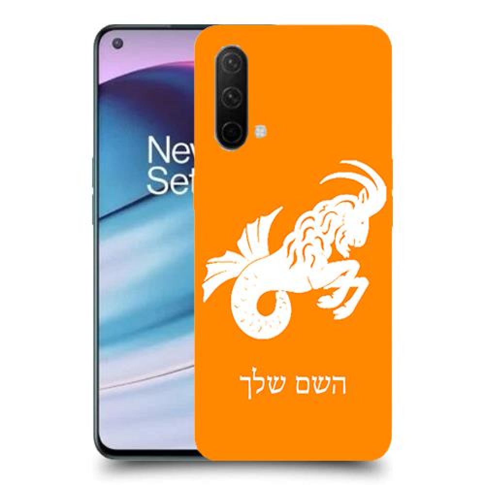 גדי כיסוי מגן קשיח בעיצוב אישי עם השם שלך ל OnePlus Nord CE 5G יחידה אחת סקרין מובייל