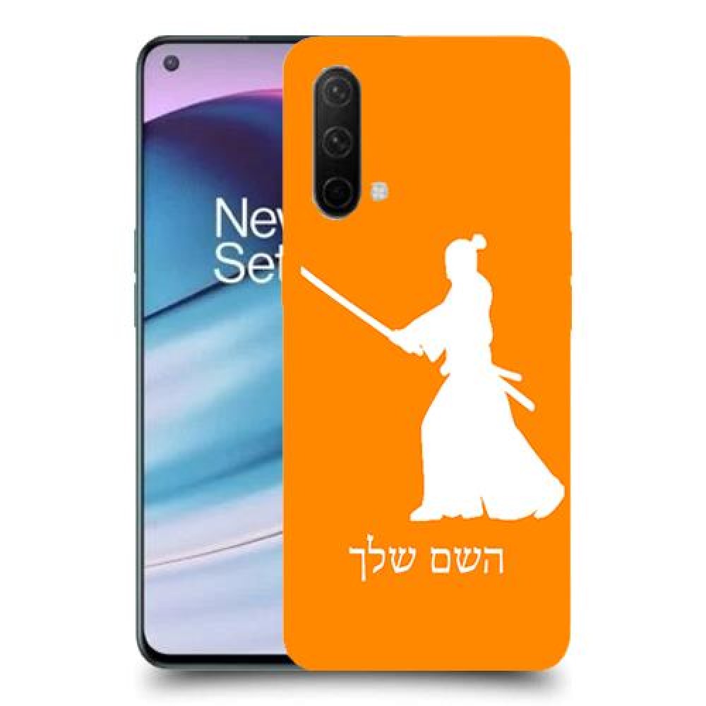 סמוראי כיסוי מגן קשיח בעיצוב אישי עם השם שלך ל OnePlus Nord CE 5G יחידה אחת סקרין מובייל