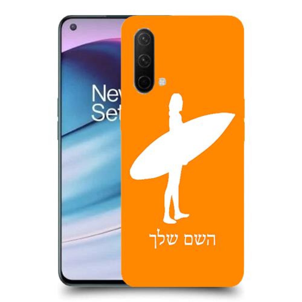 גלישה כיסוי מגן קשיח בעיצוב אישי עם השם שלך ל OnePlus Nord CE 5G יחידה אחת סקרין מובייל