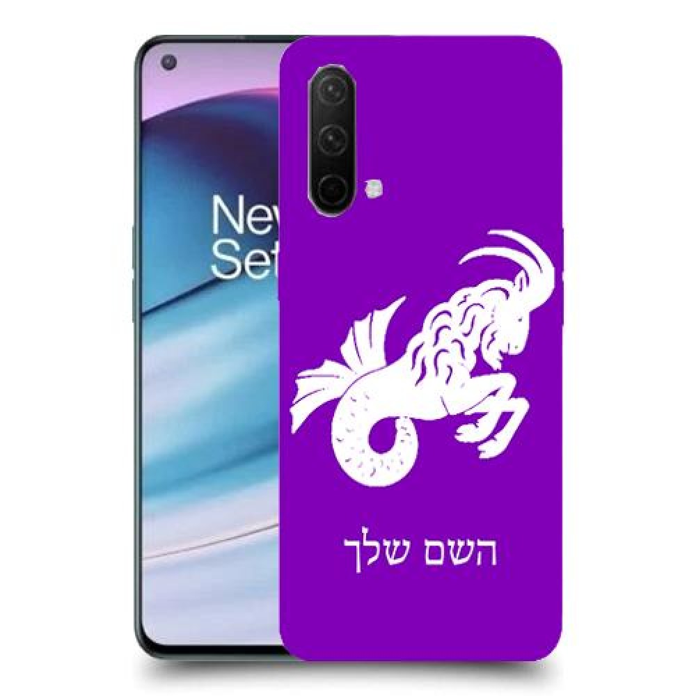 גדי כיסוי מגן קשיח בעיצוב אישי עם השם שלך ל OnePlus Nord CE 5G יחידה אחת סקרין מובייל