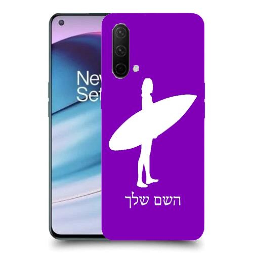 גלישה כיסוי מגן קשיח בעיצוב אישי עם השם שלך ל OnePlus Nord CE 5G יחידה אחת סקרין מובייל