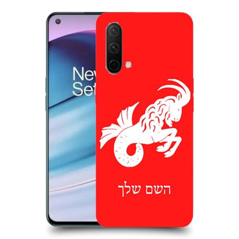 גדי כיסוי מגן קשיח בעיצוב אישי עם השם שלך ל OnePlus Nord CE 5G יחידה אחת סקרין מובייל
