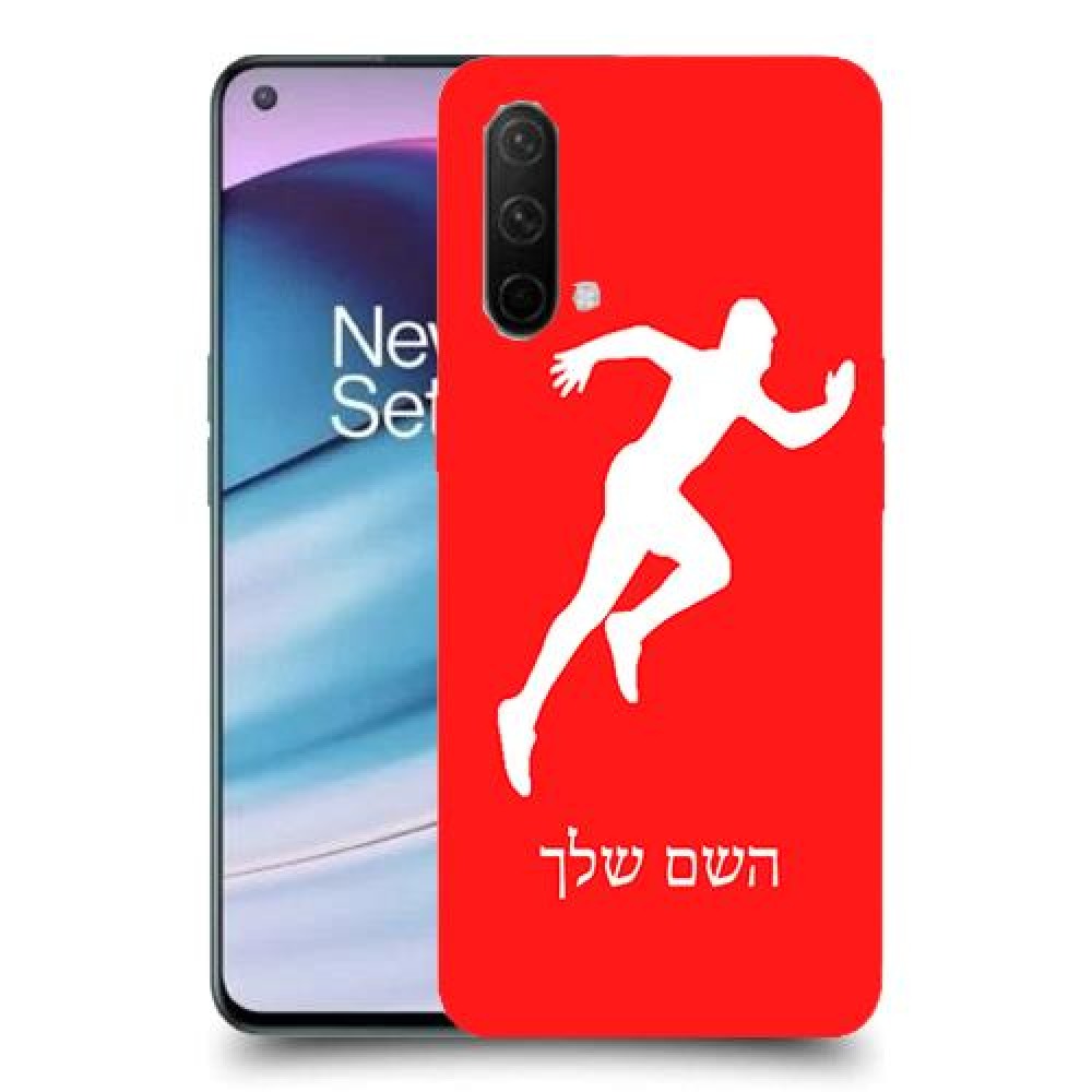 רץ כיסוי מגן קשיח בעיצוב אישי עם השם שלך ל OnePlus Nord CE 5G יחידה אחת סקרין מובייל