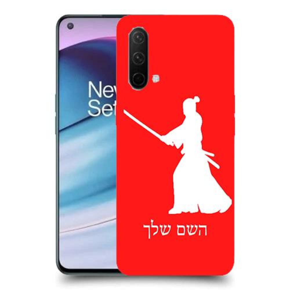 סמוראי כיסוי מגן קשיח בעיצוב אישי עם השם שלך ל OnePlus Nord CE 5G יחידה אחת סקרין מובייל