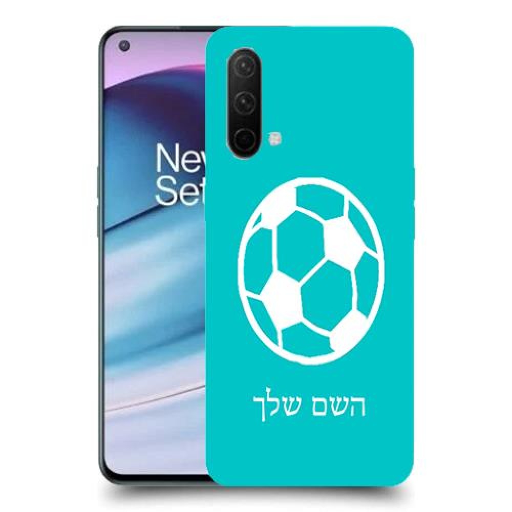 כדורגל - כדור כיסוי מגן קשיח בעיצוב אישי עם השם שלך ל OnePlus Nord CE 5G יחידה אחת סקרין מובייל