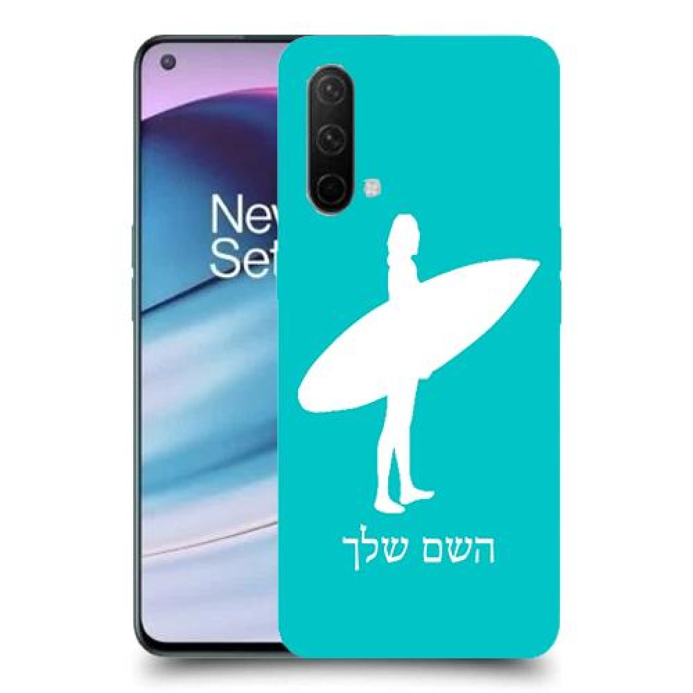 גלישה כיסוי מגן קשיח בעיצוב אישי עם השם שלך ל OnePlus Nord CE 5G יחידה אחת סקרין מובייל
