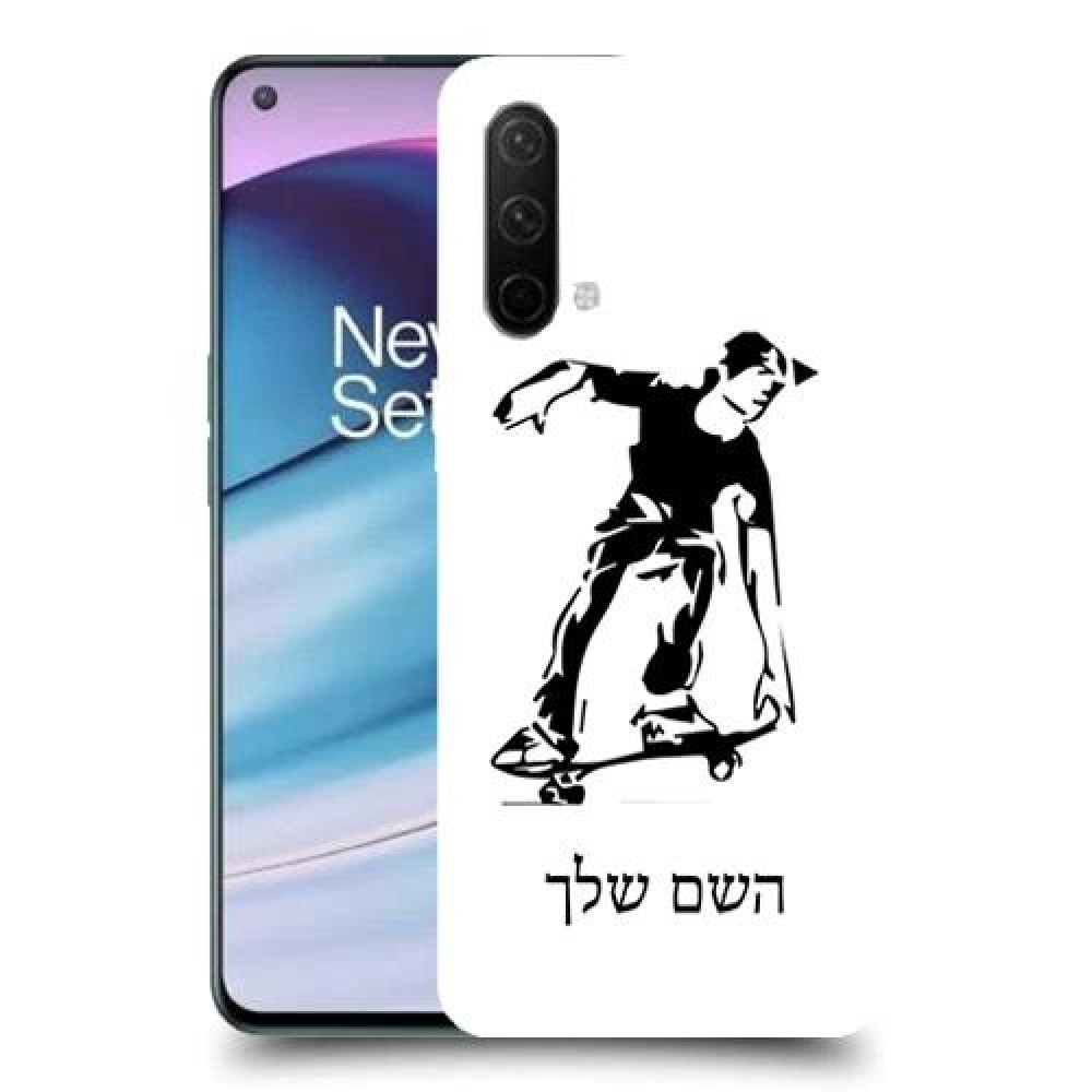 ילד סקייטבורד כיסוי מגן קשיח בעיצוב אישי עם השם שלך ל OnePlus Nord CE 5G יחידה אחת סקרין מובייל