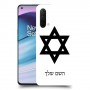 מגן דוד - ישראל כיסוי מגן קשיח בעיצוב אישי עם השם שלך ל OnePlus Nord CE 5G יחידה אחת סקרין מובייל