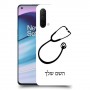 רופא סטטוסקופ כיסוי מגן קשיח בעיצוב אישי עם השם שלך ל OnePlus Nord CE 5G יחידה אחת סקרין מובייל