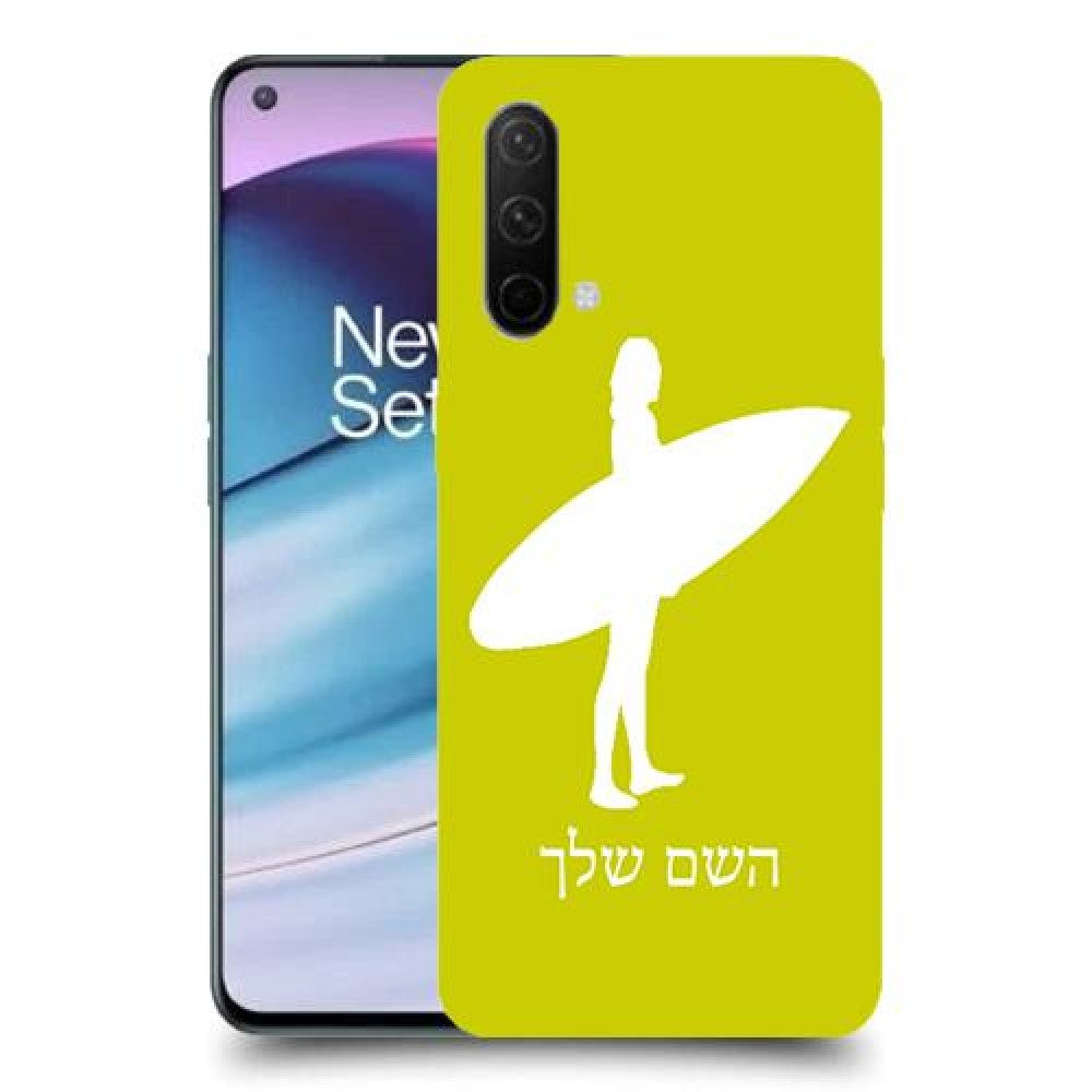 גלישה כיסוי מגן קשיח בעיצוב אישי עם השם שלך ל OnePlus Nord CE 5G יחידה אחת סקרין מובייל