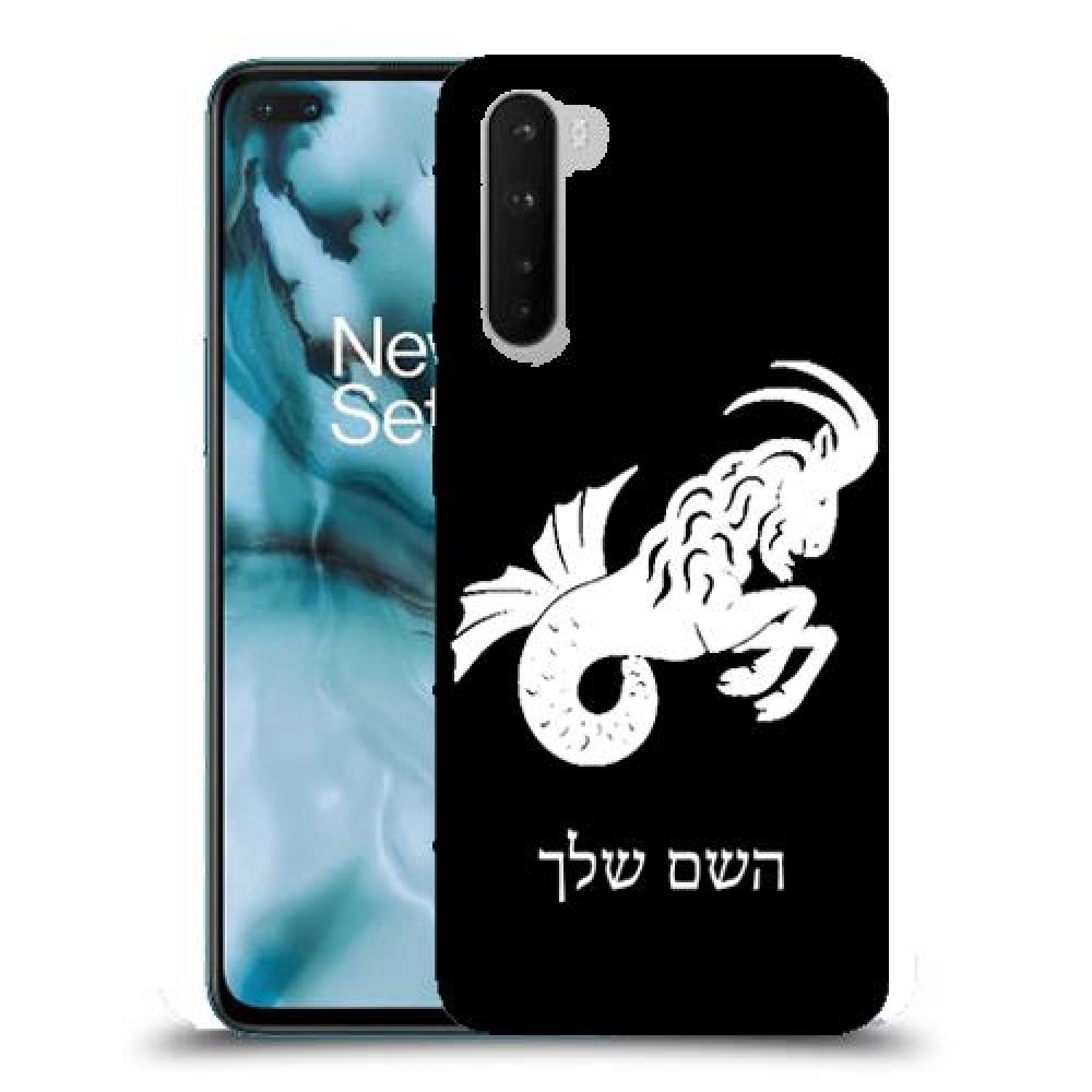 גדי כיסוי מגן קשיח בעיצוב אישי עם השם שלך ל OnePlus Nord יחידה אחת סקרין מובייל