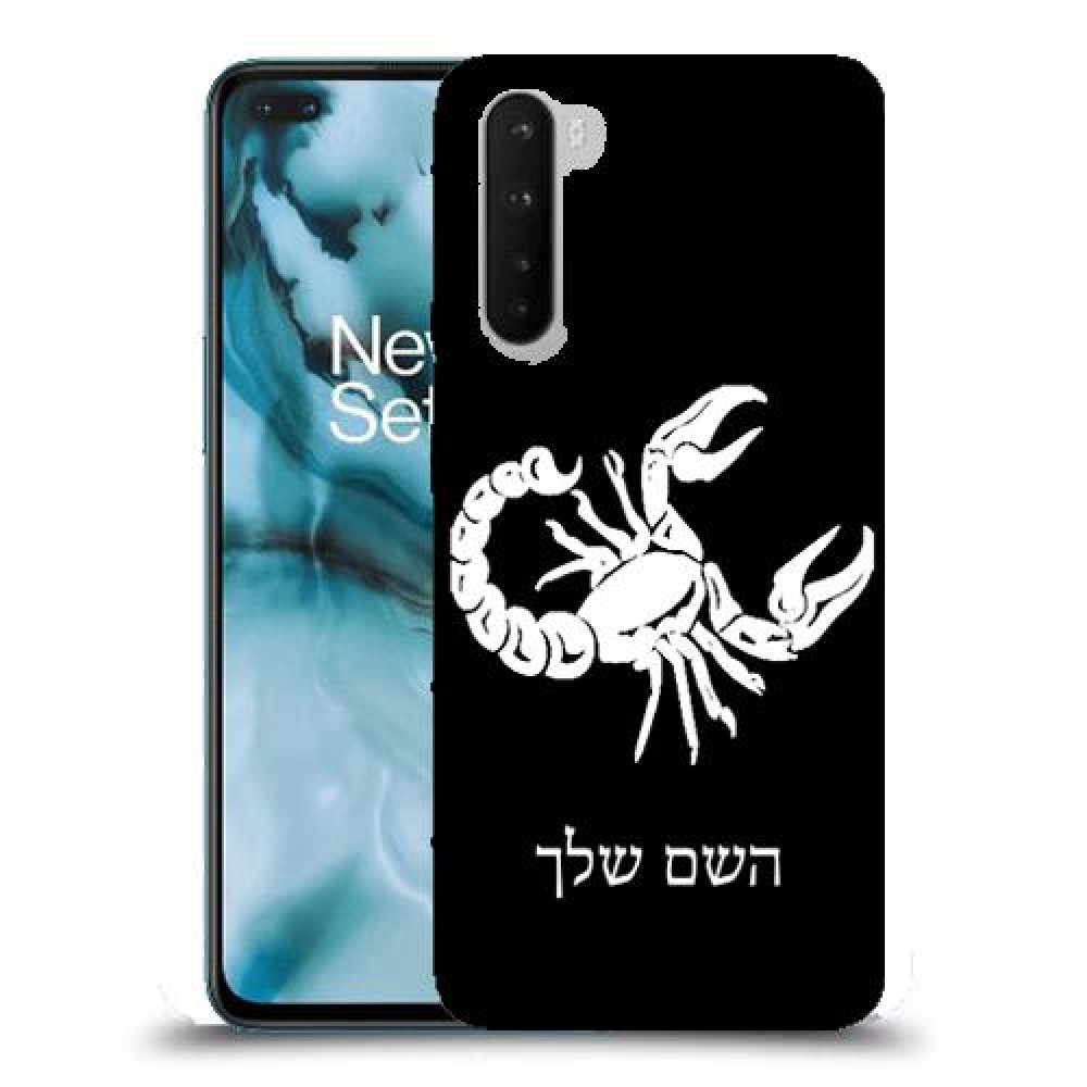 עקרב כיסוי מגן קשיח בעיצוב אישי עם השם שלך ל OnePlus Nord יחידה אחת סקרין מובייל
