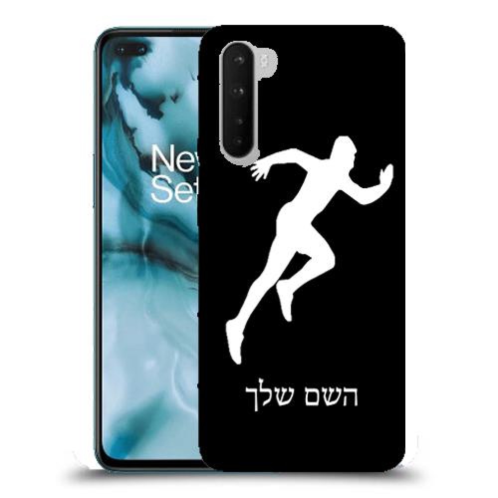 רץ כיסוי מגן קשיח בעיצוב אישי עם השם שלך ל OnePlus Nord יחידה אחת סקרין מובייל