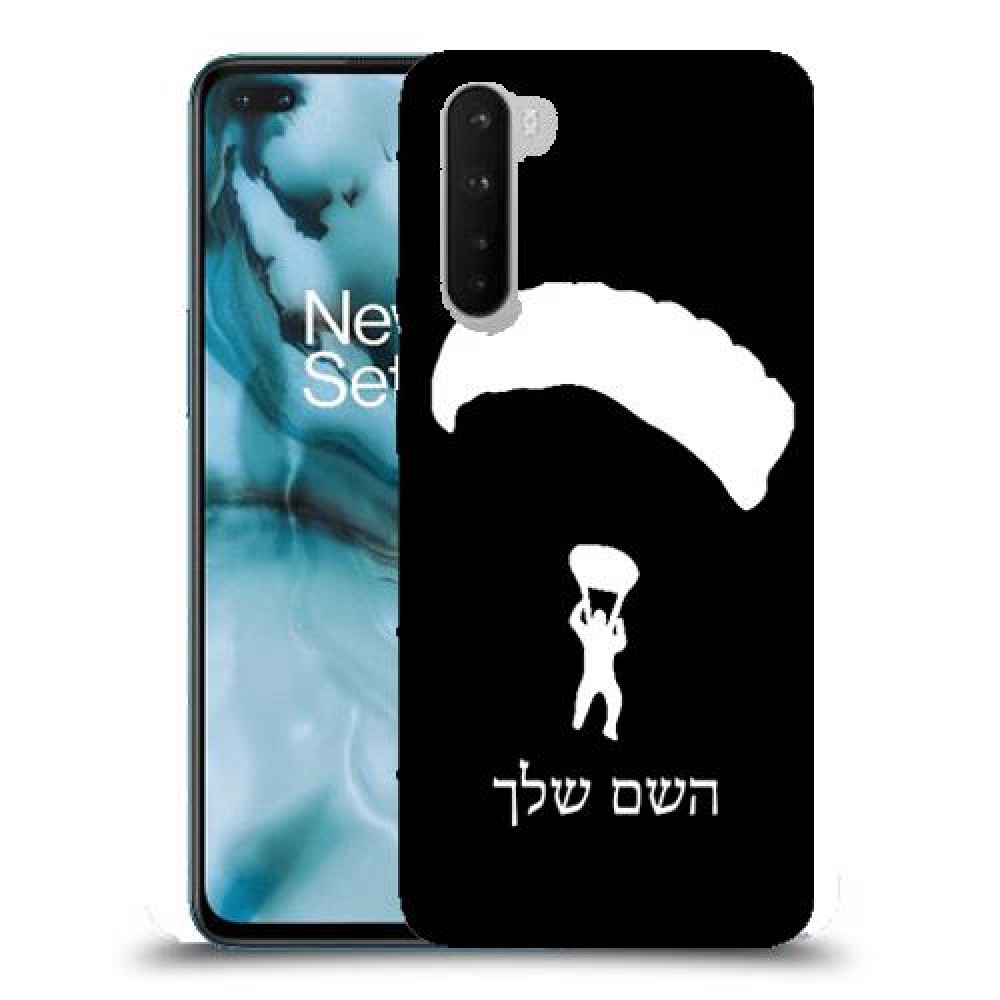 צניחה חופשית כיסוי מגן קשיח בעיצוב אישי עם השם שלך ל OnePlus Nord יחידה אחת סקרין מובייל