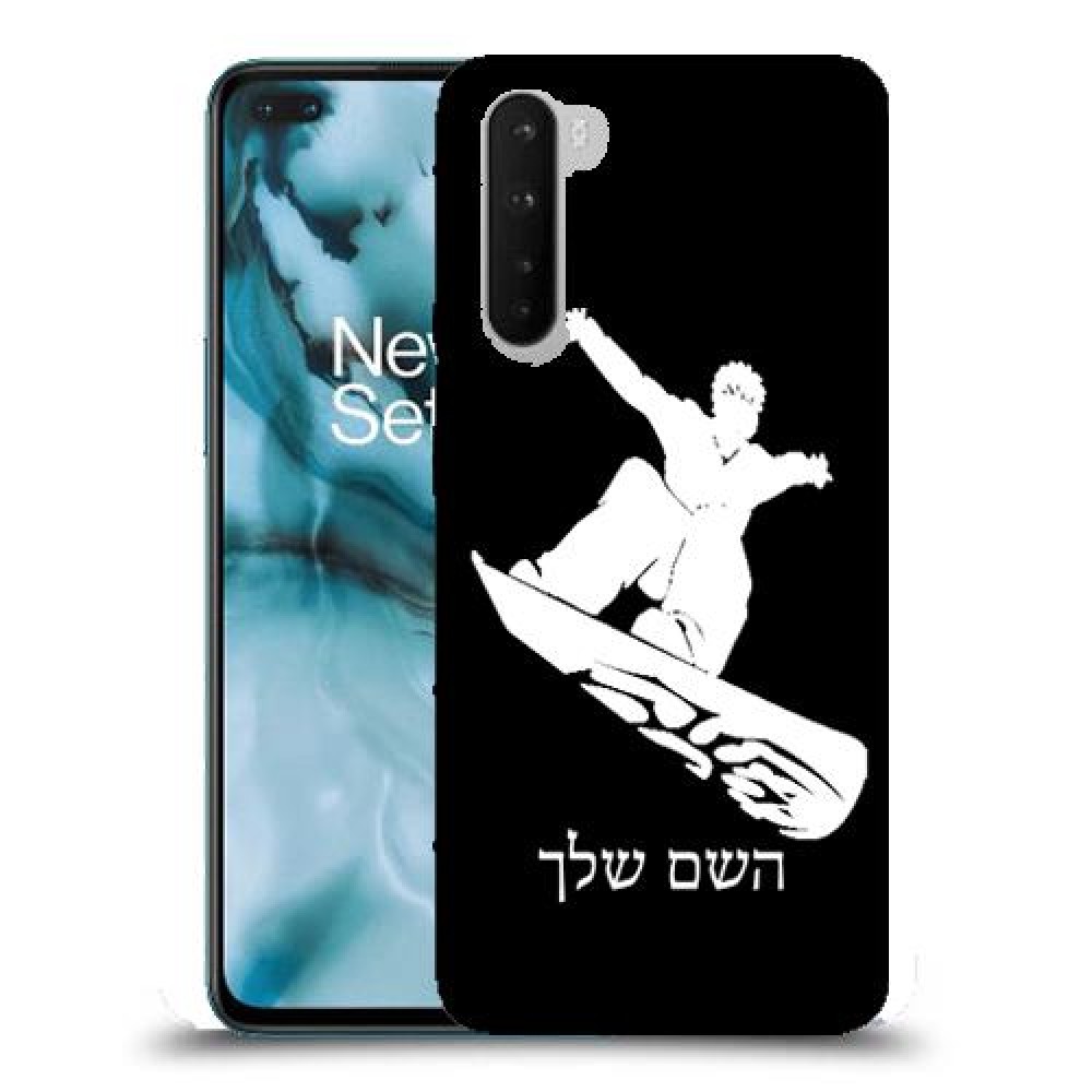 סנובורד כיסוי מגן קשיח בעיצוב אישי עם השם שלך ל OnePlus Nord יחידה אחת סקרין מובייל