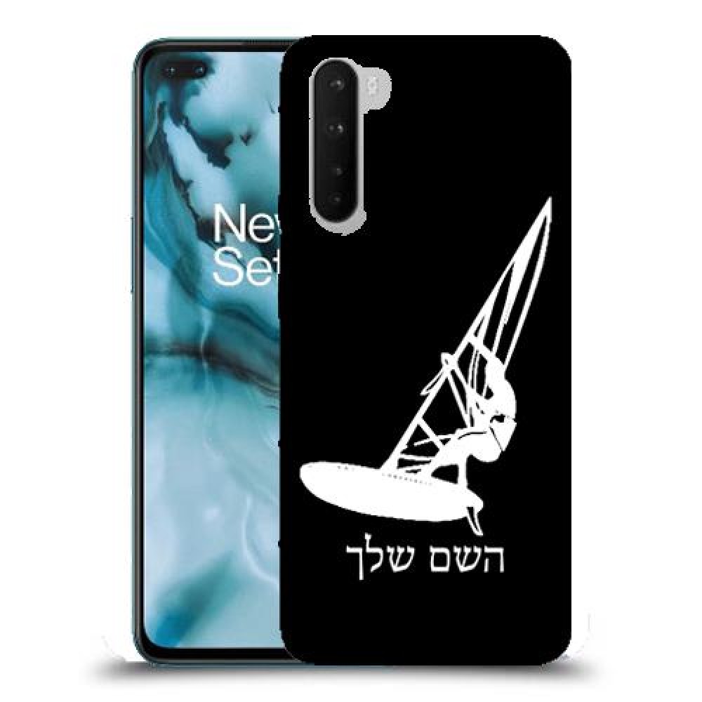 גלישת מפרש כיסוי מגן קשיח בעיצוב אישי עם השם שלך ל OnePlus Nord יחידה אחת סקרין מובייל