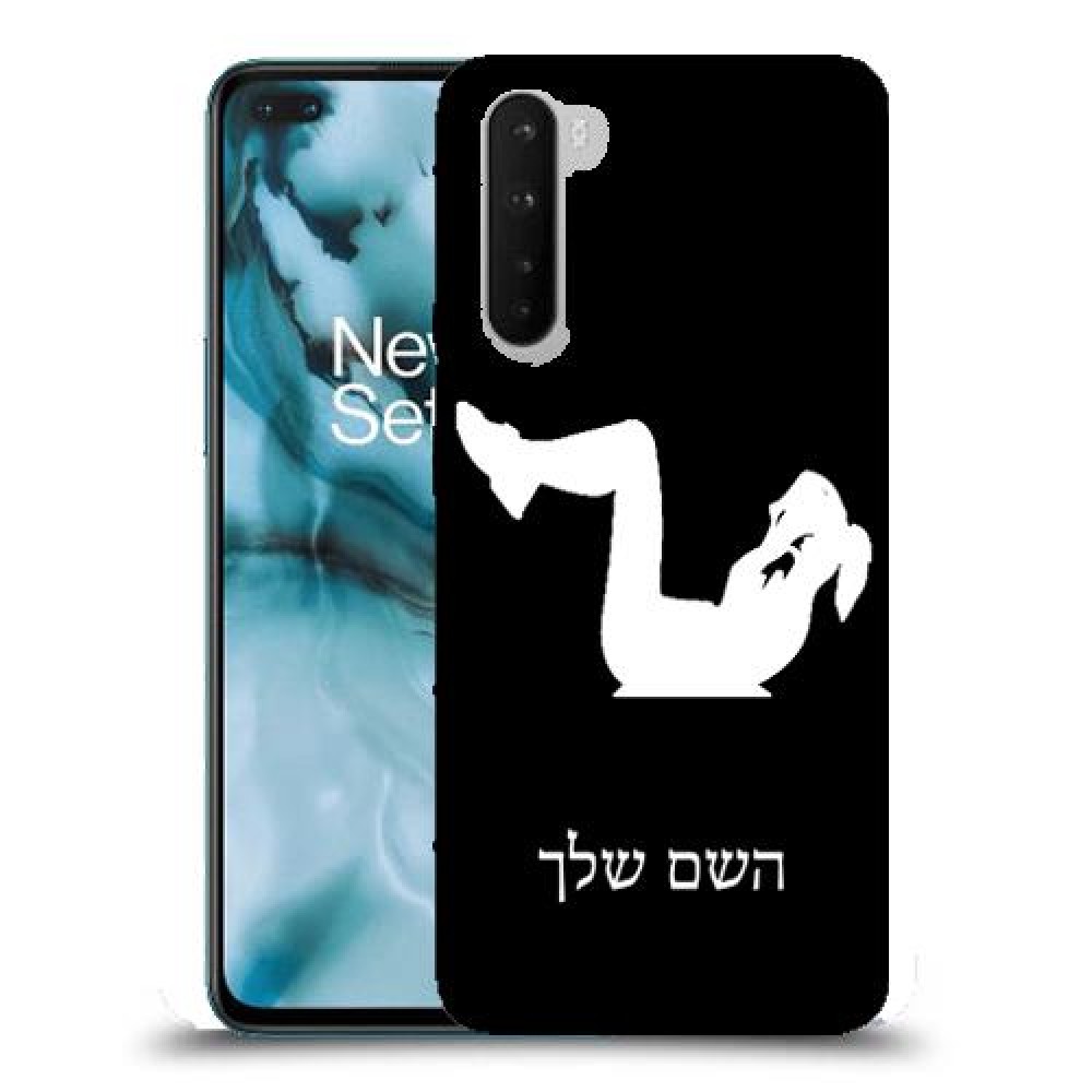 אימון ספורט - אישה כיסוי מגן קשיח בעיצוב אישי עם השם שלך ל OnePlus Nord יחידה אחת סקרין מובייל