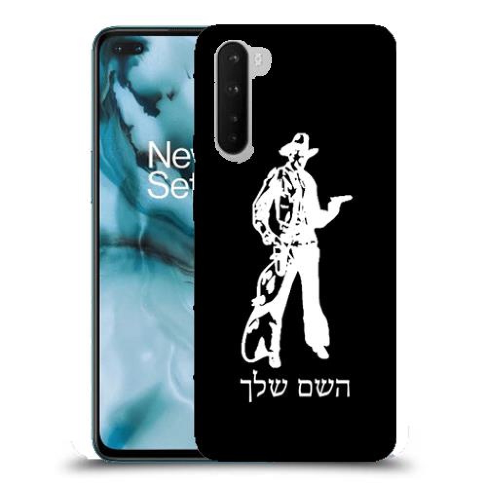 מערב פרוע - קאובוי כיסוי מגן קשיח בעיצוב אישי עם השם שלך ל OnePlus Nord יחידה אחת סקרין מובייל