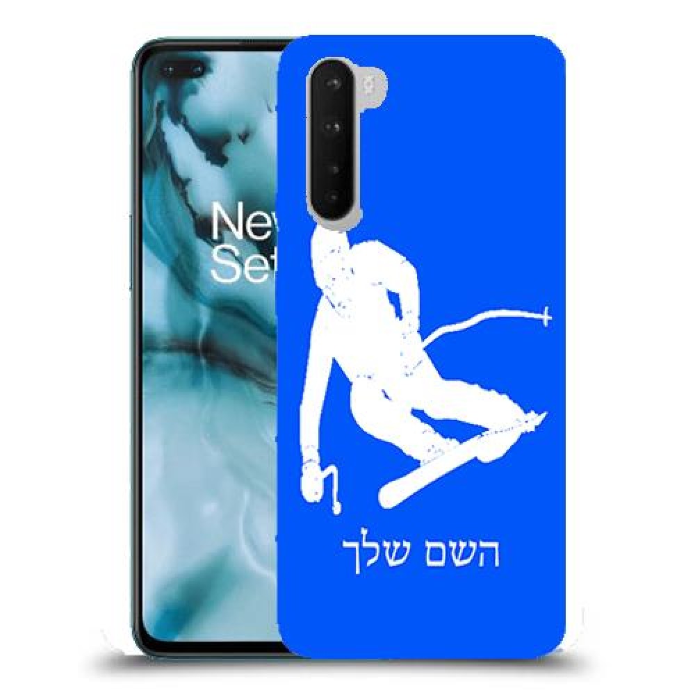 סקִי כיסוי מגן קשיח בעיצוב אישי עם השם שלך ל OnePlus Nord יחידה אחת סקרין מובייל