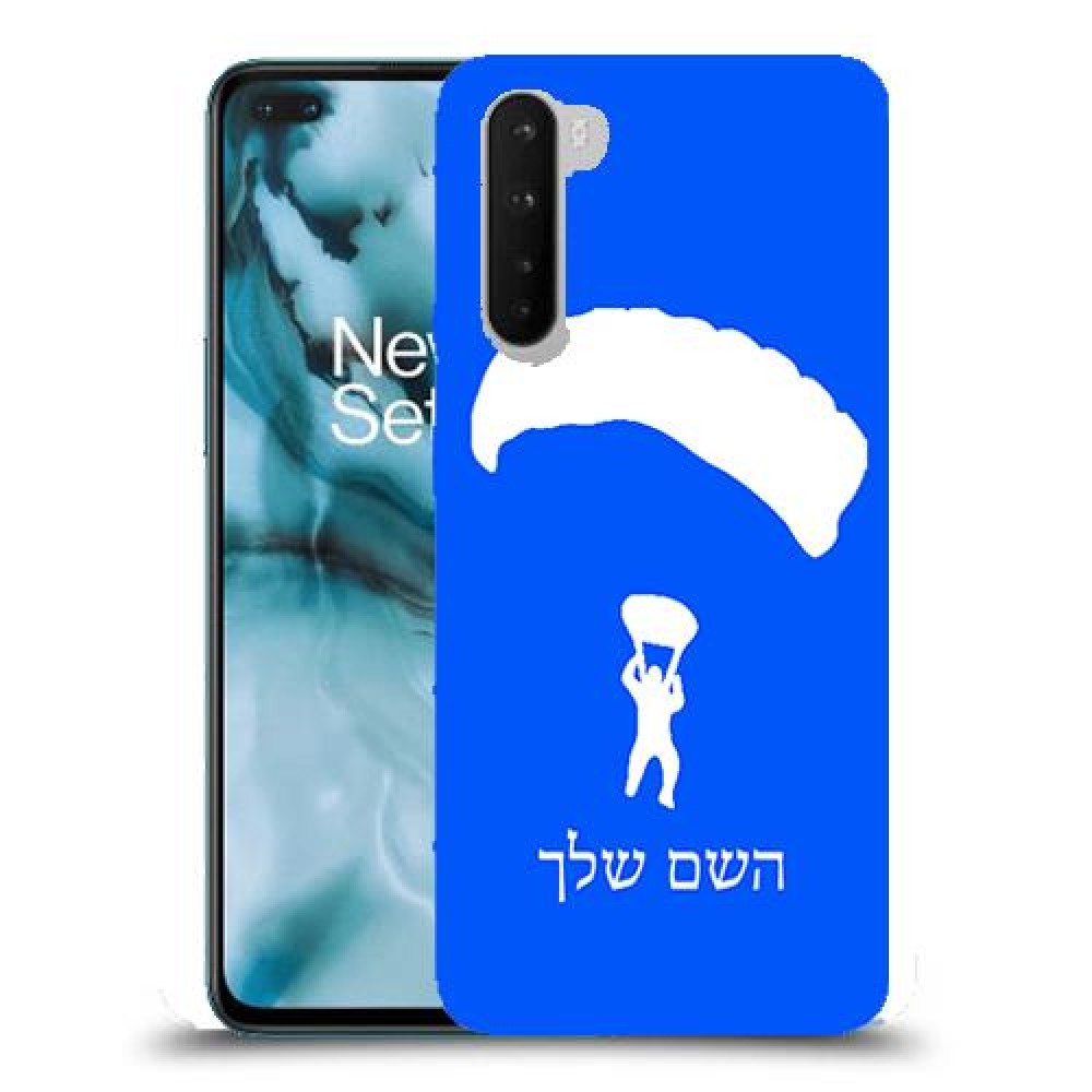 צניחה חופשית כיסוי מגן קשיח בעיצוב אישי עם השם שלך ל OnePlus Nord יחידה אחת סקרין מובייל