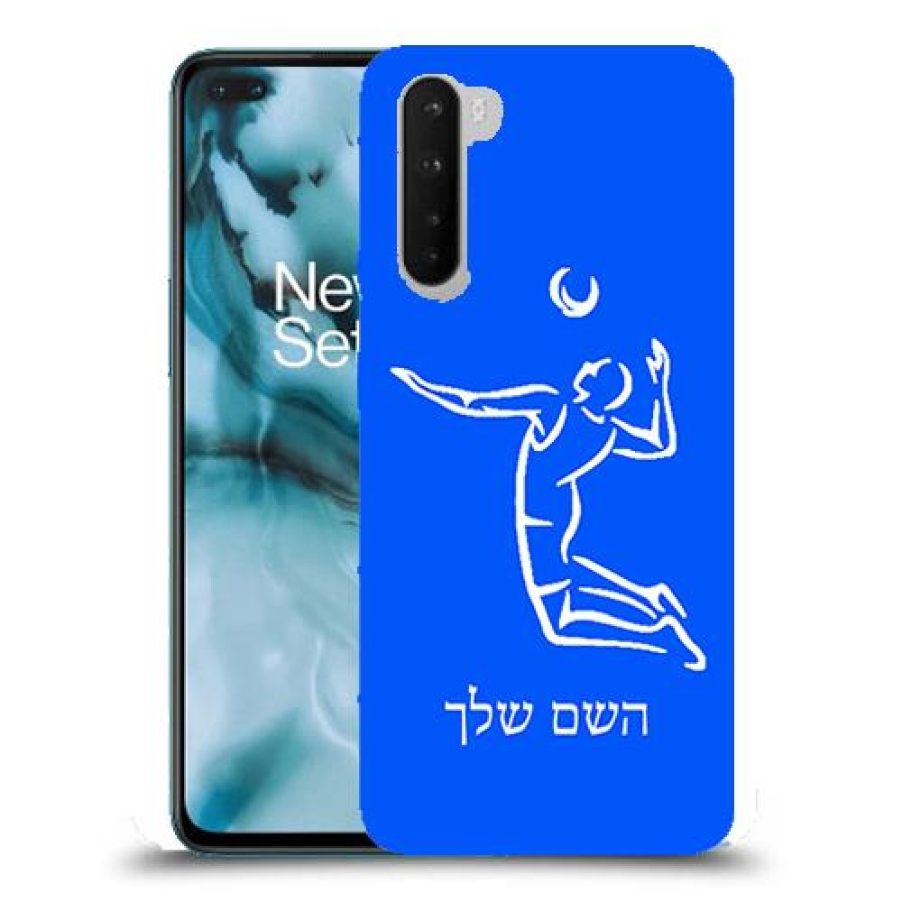 שחקן כדורעף כיסוי מגן קשיח בעיצוב אישי עם השם שלך ל OnePlus Nord יחידה אחת סקרין מובייל