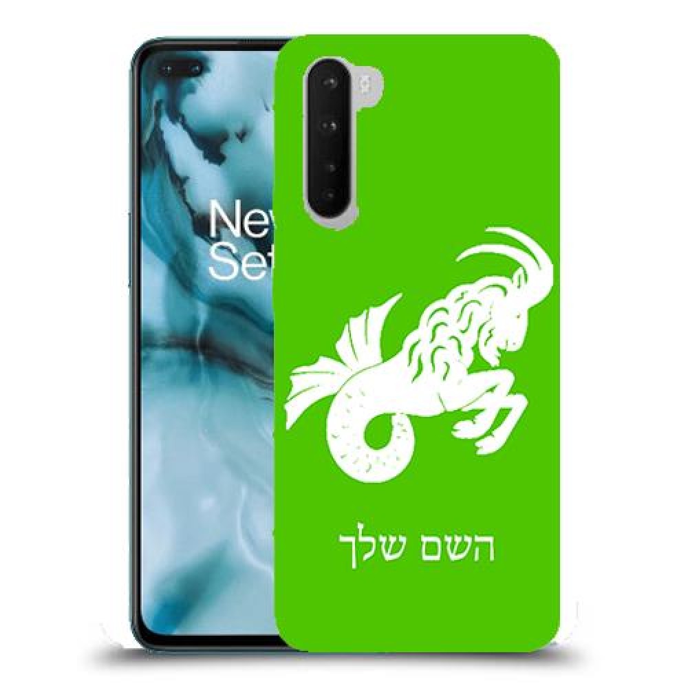 גדי כיסוי מגן קשיח בעיצוב אישי עם השם שלך ל OnePlus Nord יחידה אחת סקרין מובייל